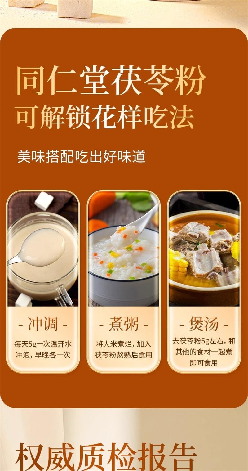 北京同仁堂 茯苓粉 食用正品野生茯苓中藥材養護胃健脾祛濕氣代餐粉 250g