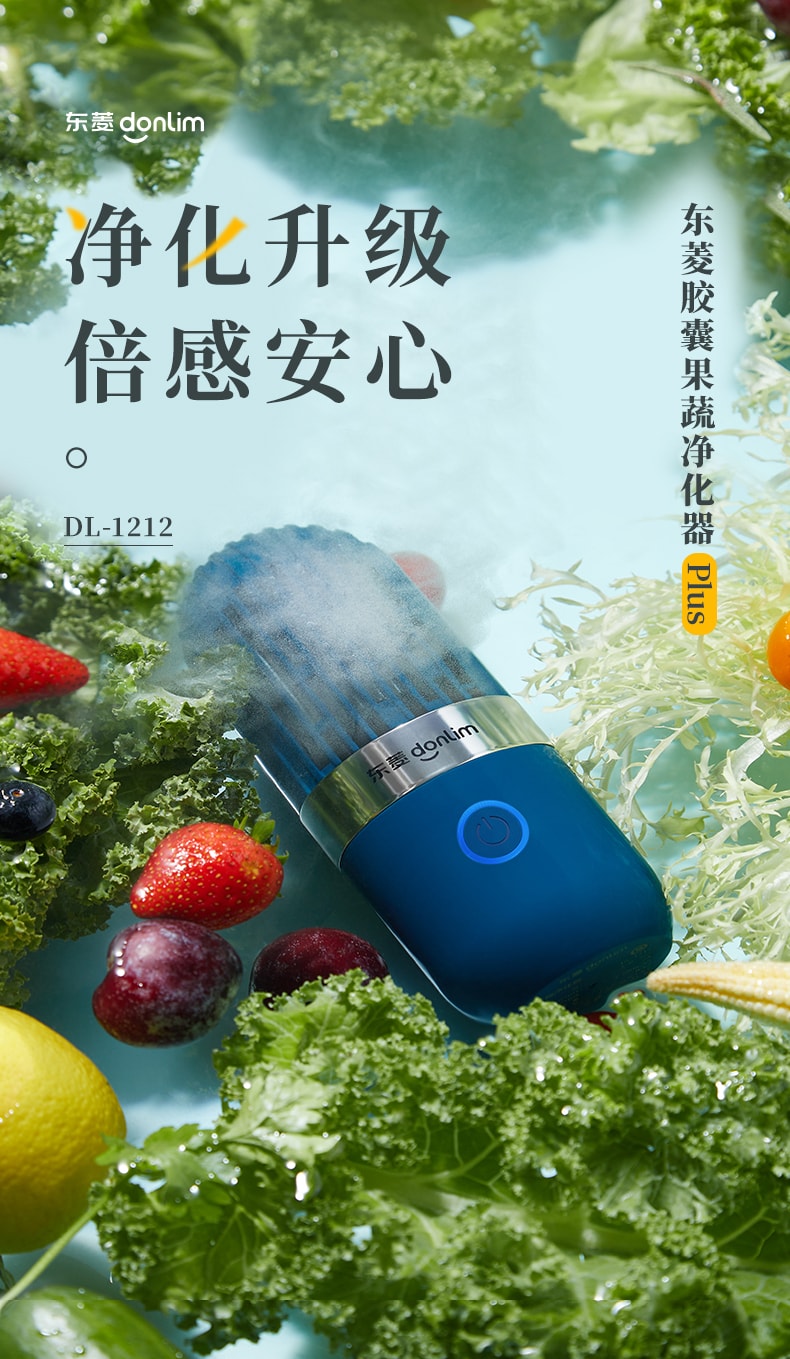 【中國直郵】東菱 膠囊果蔬淨化器家用殺菌便攜無線除農殘自動洗菜機 靜謐藍(PLUS)