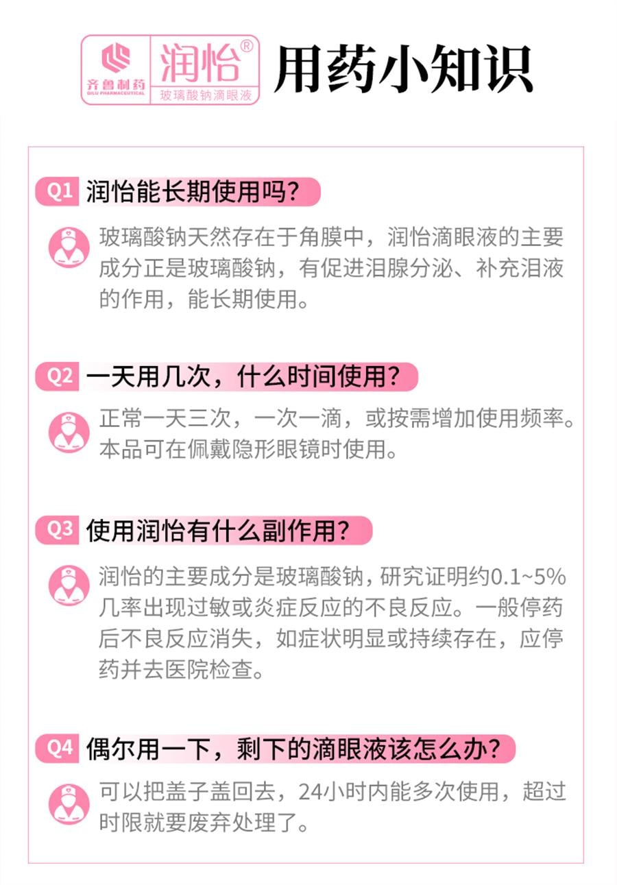 【中国直邮】 润怡 玻璃酸钠滴眼液眼药水滴眼药人工泪液眼泪干眼症眼睛干涩  30支/盒