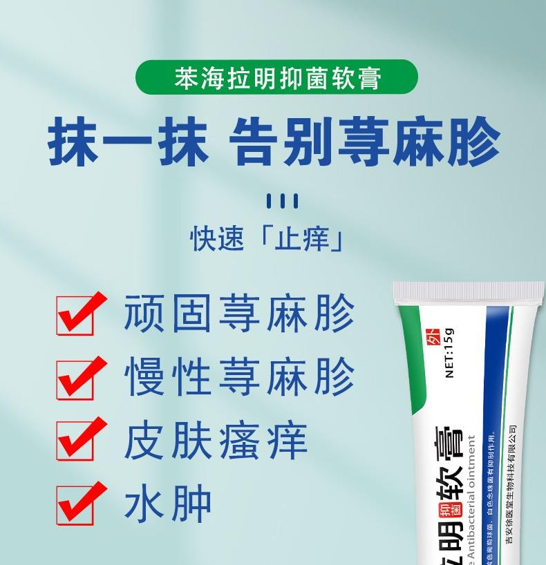 【中国直邮】 祥医堂 苯海拉明抑菌乳膏 抗炎止痒 手脚身体皮肤抑菌外用草本外用乳膏 15g/盒
