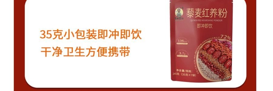 麦田藜叔 藜麦红养粉 7袋装 245g【健康红枣枸杞谷物冲饮代餐】