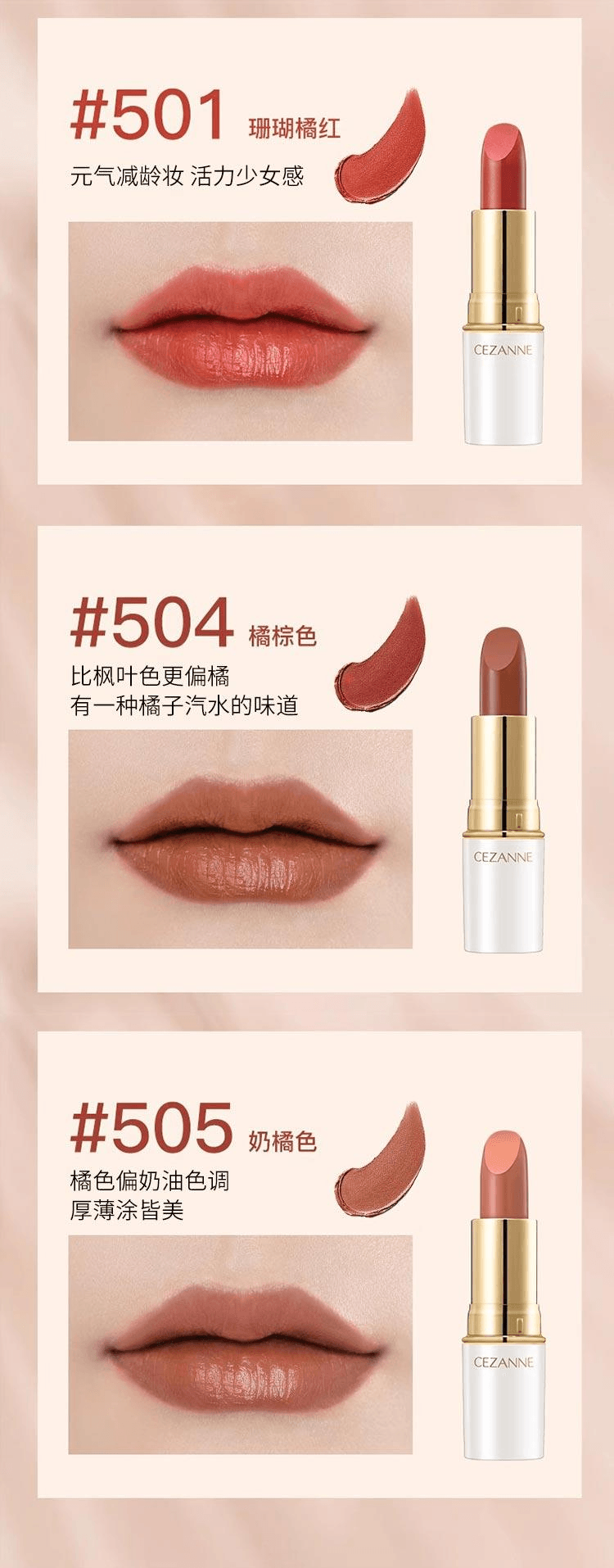 日本直邮】 日本CEZANNE 倩丽白管滋润持久润彩口红唇膏#504橘棕色4.2g