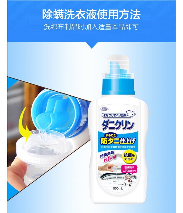 日本 UYEKI 專業防蟎蟲洗劑 500ml