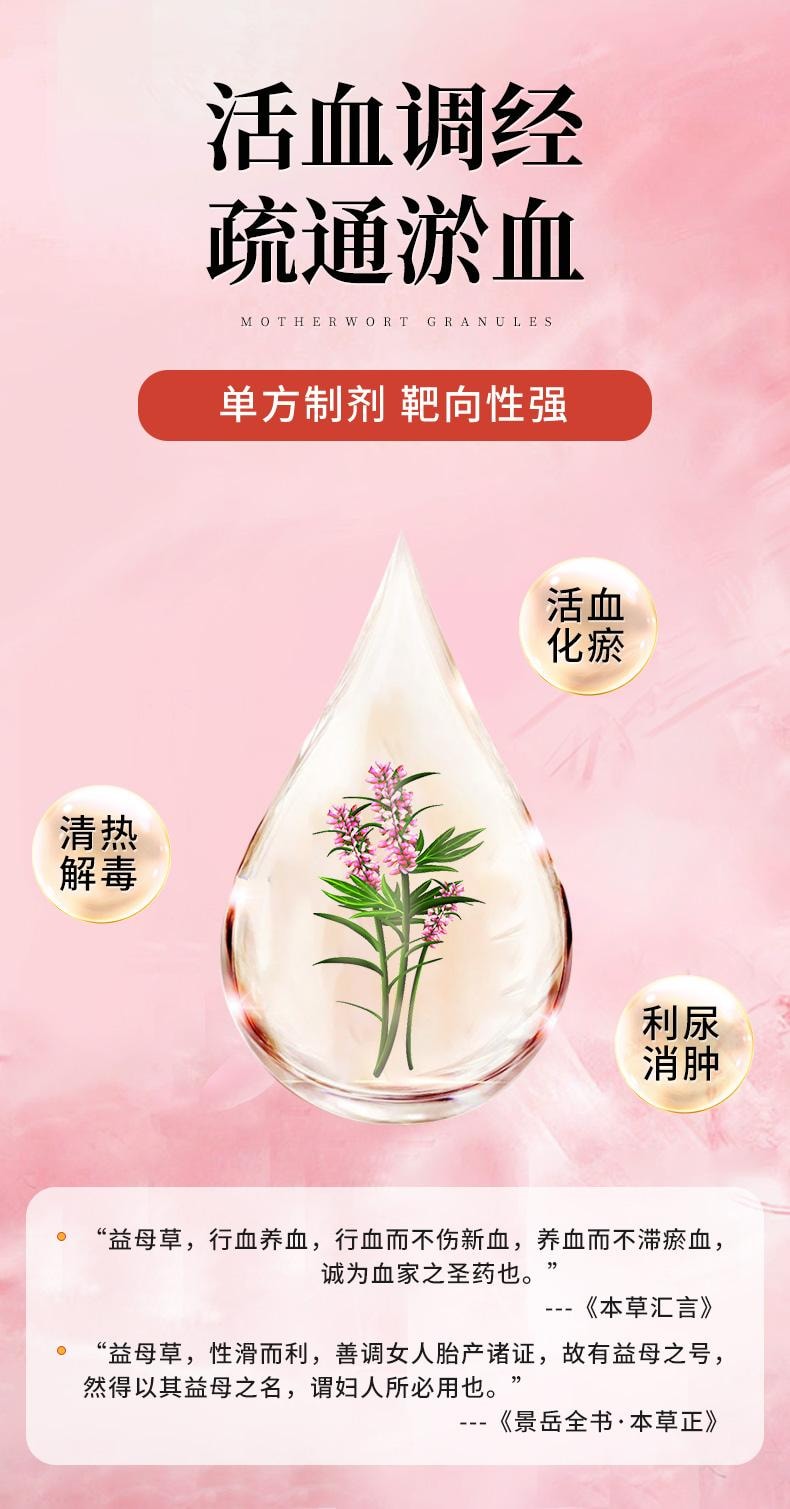 【中国直邮】 银雀 益母草颗粒 活血化瘀 调经产后排恶露月经不调中药15g*12袋 x 1盒