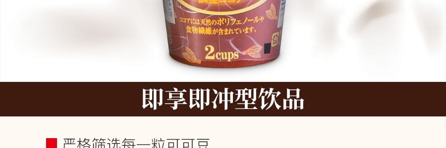 日本UCC 精选速溶牛奶可可 2杯装 34g