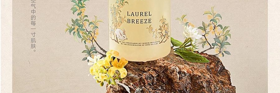 宋朝 画境系列香氛 无火香薰 梨与苍兰 200ml