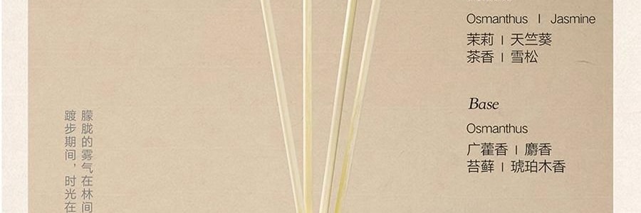 宋朝 画境系列香氛 无火香薰 梨与苍兰 200ml