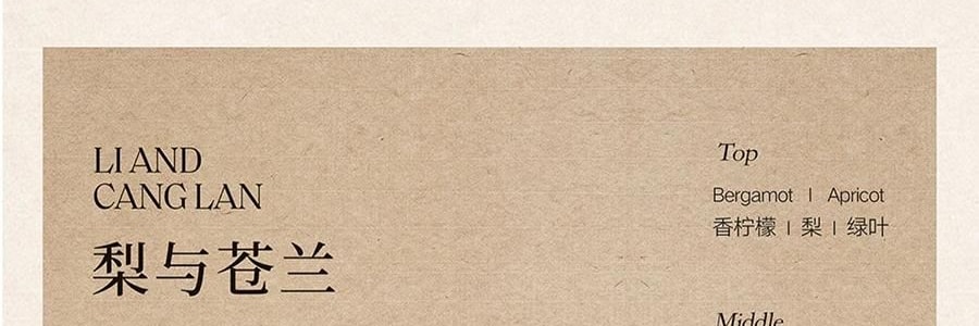 宋朝 画境系列香氛 无火香薰 梨与苍兰 200ml