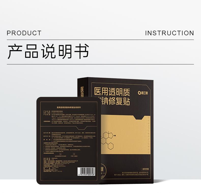 Medical Sodium Hyaluronate Dressing-Black 5 Sheets