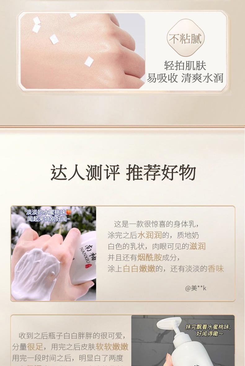 【中国直邮】 南袖 美白润肤身体乳 美白润肤 改善干燥粗糙补水滋润嫩白肌 450ml/瓶