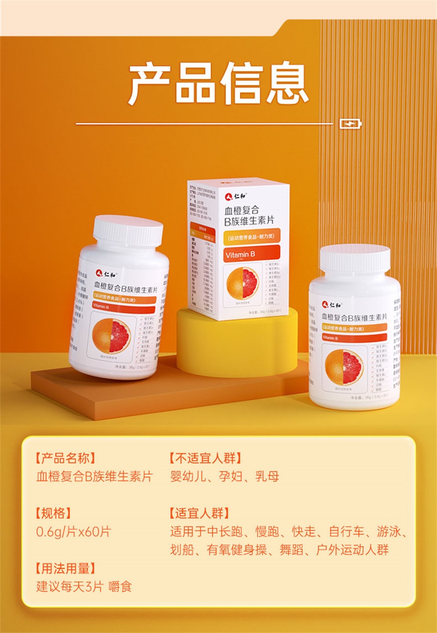 【中国直邮】仁和 B族维生素多种复合维生素b b1 b2b3 b6 b12 36g(0.6gx60)