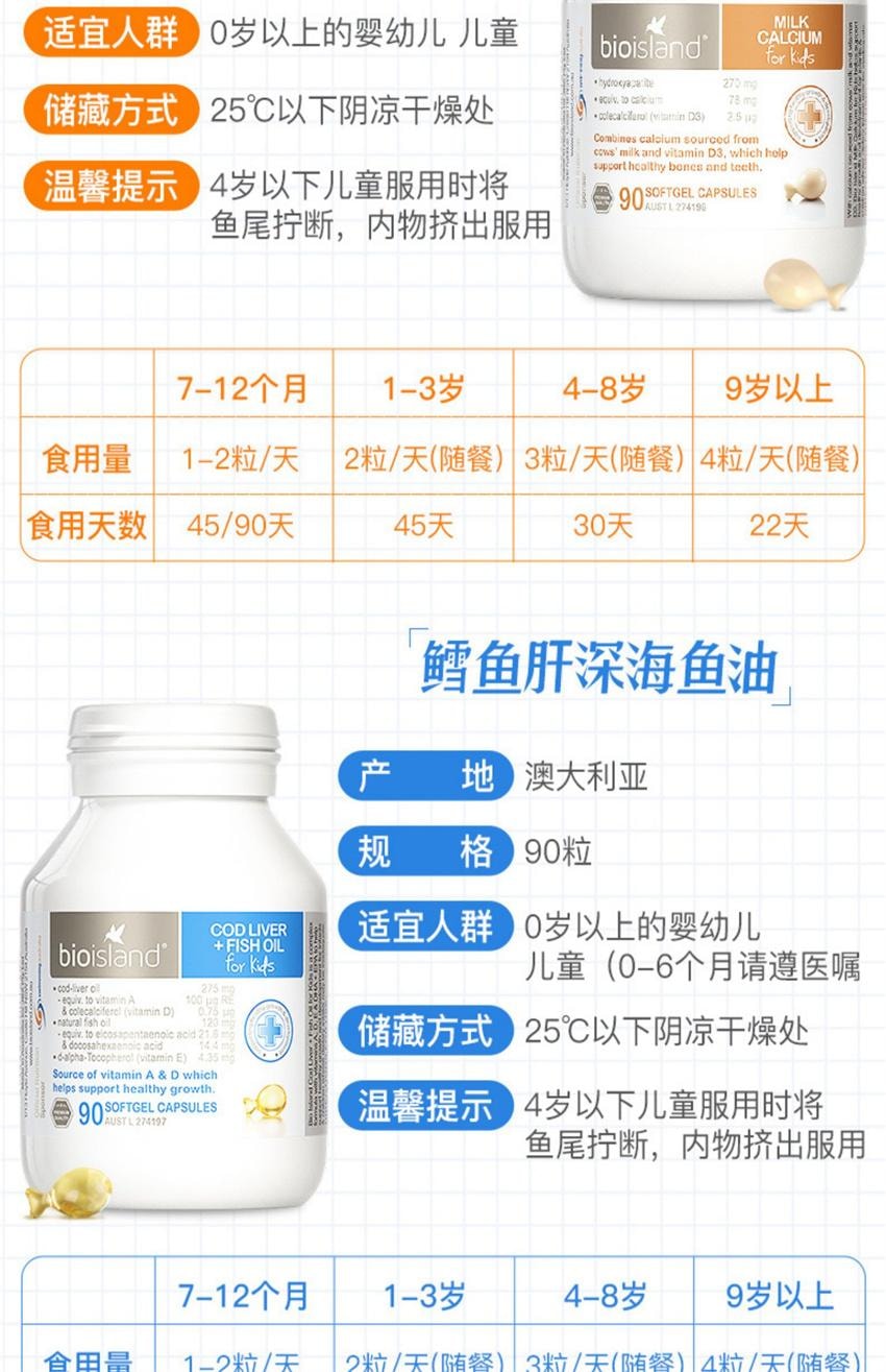 【中国直邮】澳洲 bio island 营养三剑客 婴幼儿乳钙90粒+婴幼儿鳕鱼油90粒+儿童藻油DHA60粒(全方面助力宝宝成长)