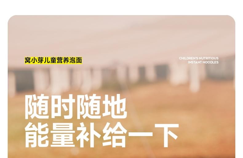 【中国直邮】 窝小芽 儿童桶装冲冲方便面 无添加剂面条即食82g/桶