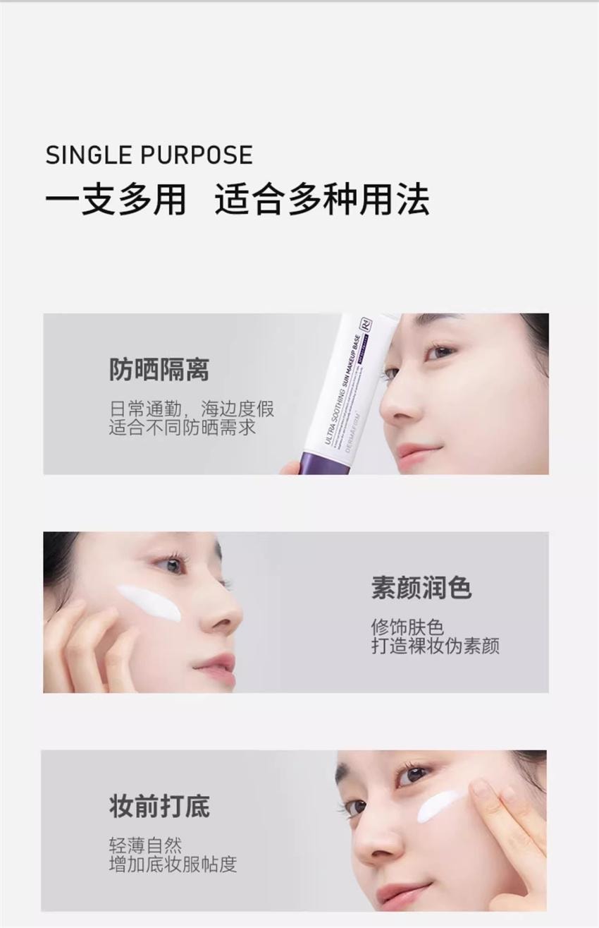 【中国直邮】 韩国 德妃 养肤清透隔离霜 防晒2合1妆前乳保湿舒缓敏肌SPF50+ 50ml/支