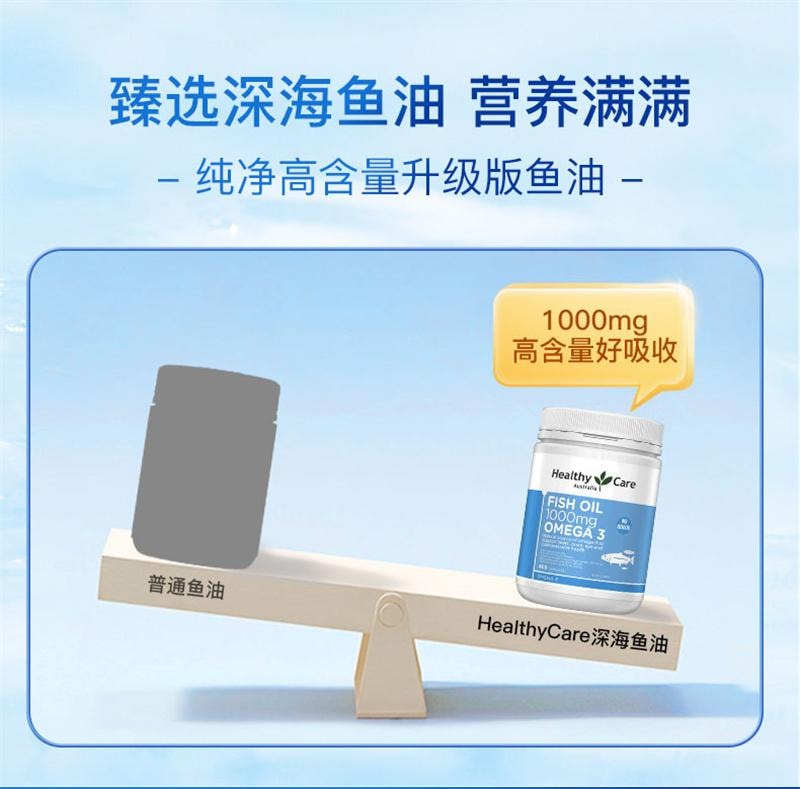 【中国直邮】 澳大利亚 Healthy Care 澳洲omega3深海鱼油软胶囊中老年DHA补脑呵护 400粒