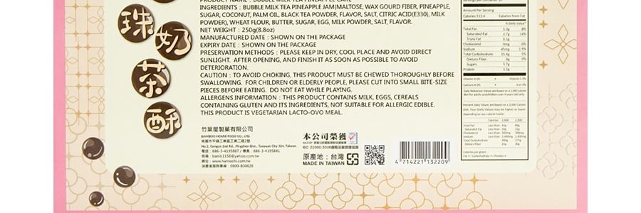竹葉堂 珍珠奶茶酥 250g【Use by 2021-03-06】