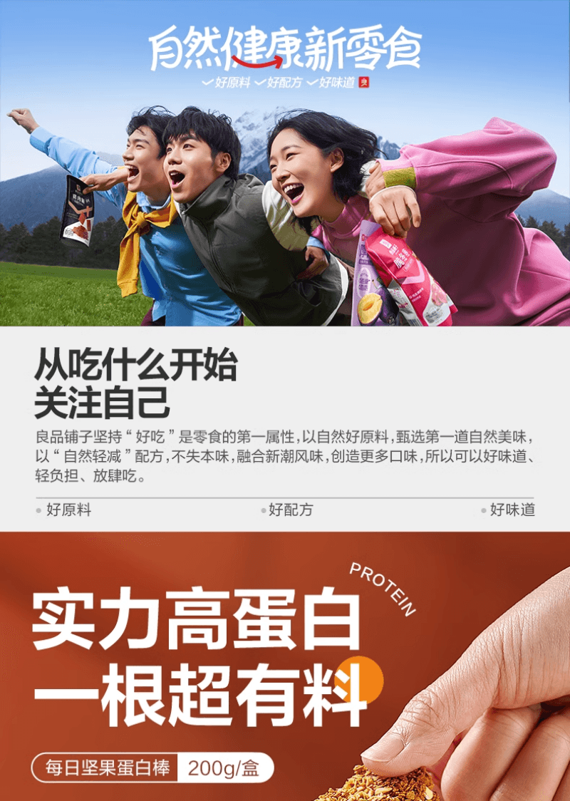 【中國直郵】 良品舖子 每日堅果蛋白棒燕麥穀物棒壓縮餅乾能量棒代餐飽腹零食200g