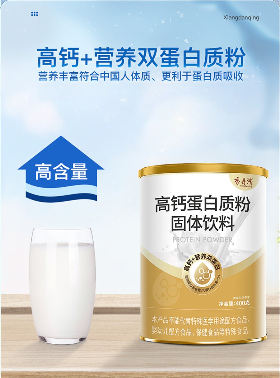 【中國直效郵件】香丹清 高鈣蛋白質粉中老年人乳清蛋白植物蛋白營養粉 400g/罐