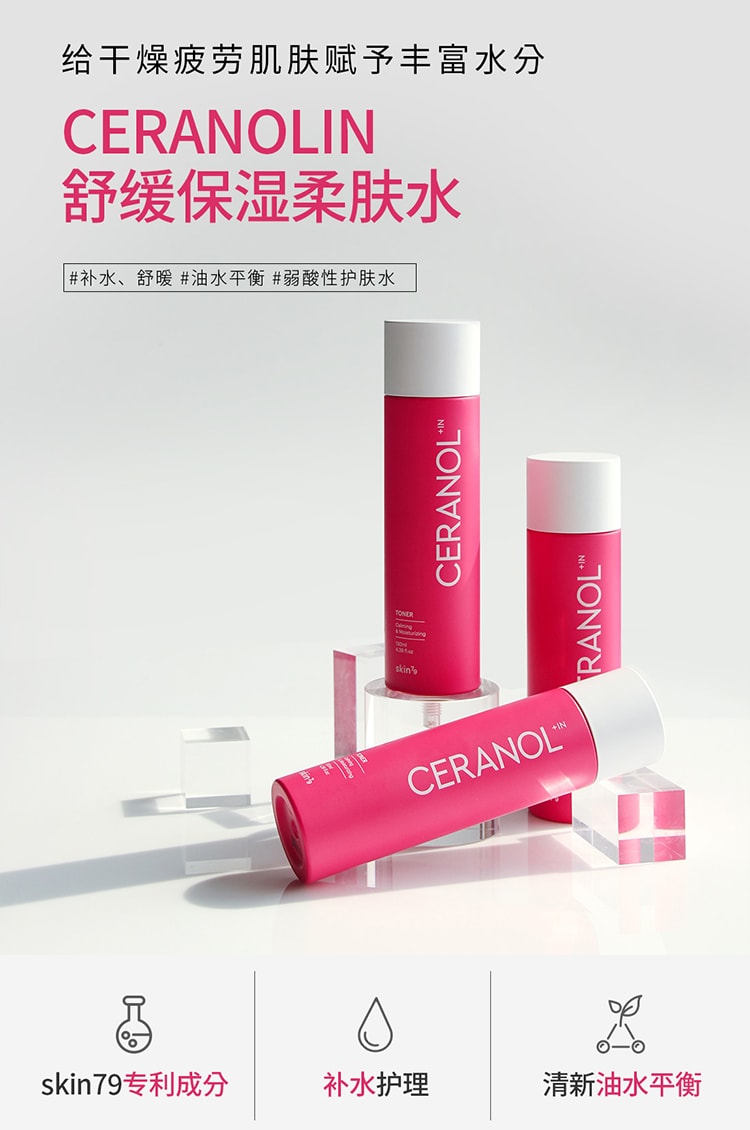韩国 Skin79 CERANOL+IN 舒缓保湿柔肤水 130ml
