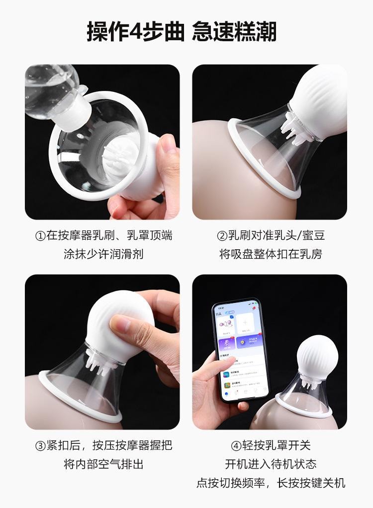 【中國直郵】 謎姬 智控旋轉乳吸杯app遙控震動乳頭胸部按摩器女用自慰器具1個裝