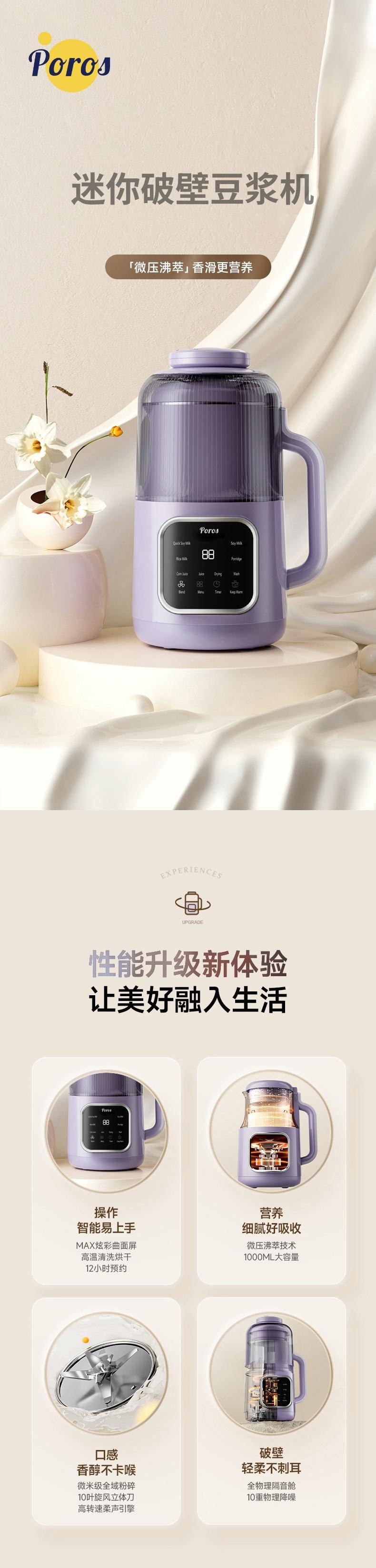 大宇同款北美电压Poros微压全不锈钢破壁机带静音罩(1000ML)