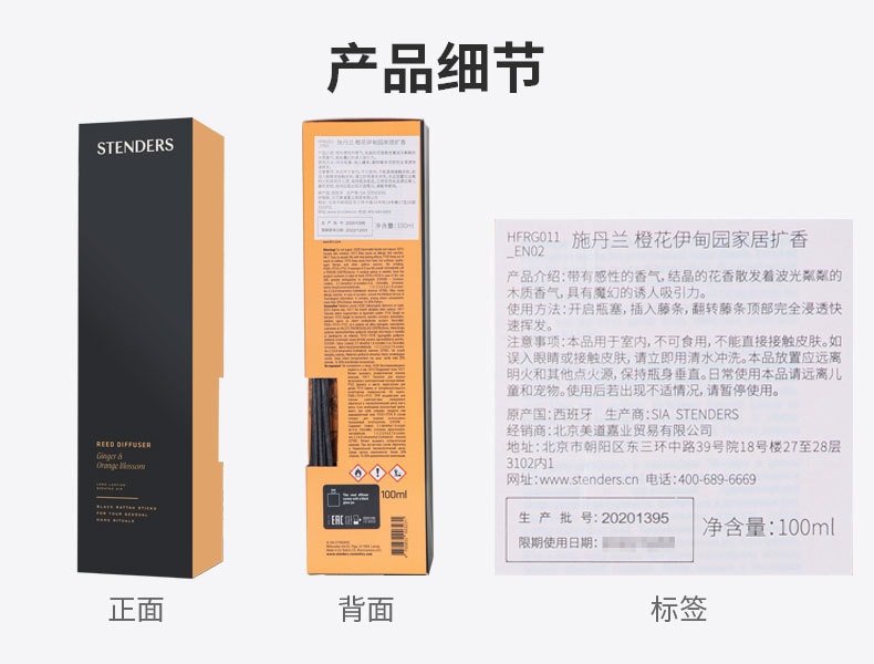 【中国直邮】stenders施丹兰王鹤棣同款香薰香氛扩香装饰品   橙花伊甸园