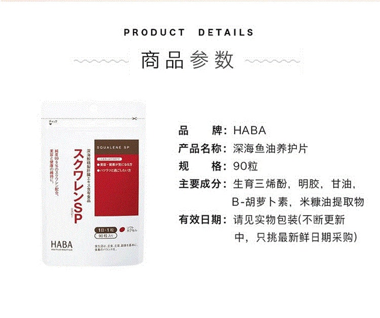 【日本直邮】日本 新版 HABA无添加 护肝片 角鲨烯SP深海鱼熬夜 肝脏精华 美容胶囊 90粒