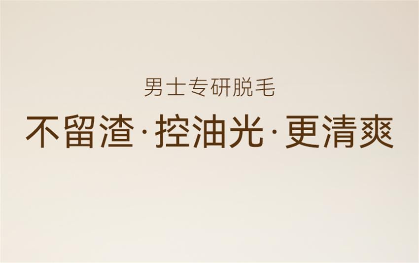 【中国直邮】 水之蔻 净澈男士脱毛膏 男士专用脱毛膏 去除不永久非私处脱毛非全身无痛腋下毛腿毛 50g/支