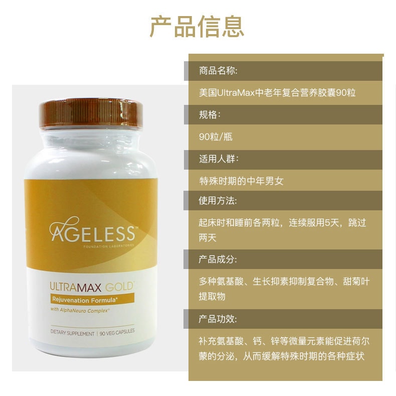 美国 ageless HGH生长素 复合营养 睡眠提升 能量细胞免疫