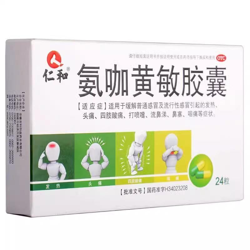 【中国直邮】 仁和 氨咖黄敏胶囊 发热头痛鼻塞咽痛退烧药退热药感冒药 24粒/盒