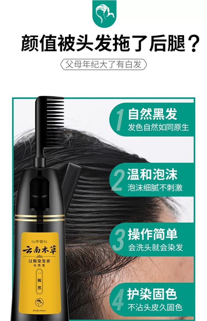 【中國直郵】雲南本草 漢斯染髮膏 一梳黑植物染髮劑 自然黑200ml/瓶(在家自己染)