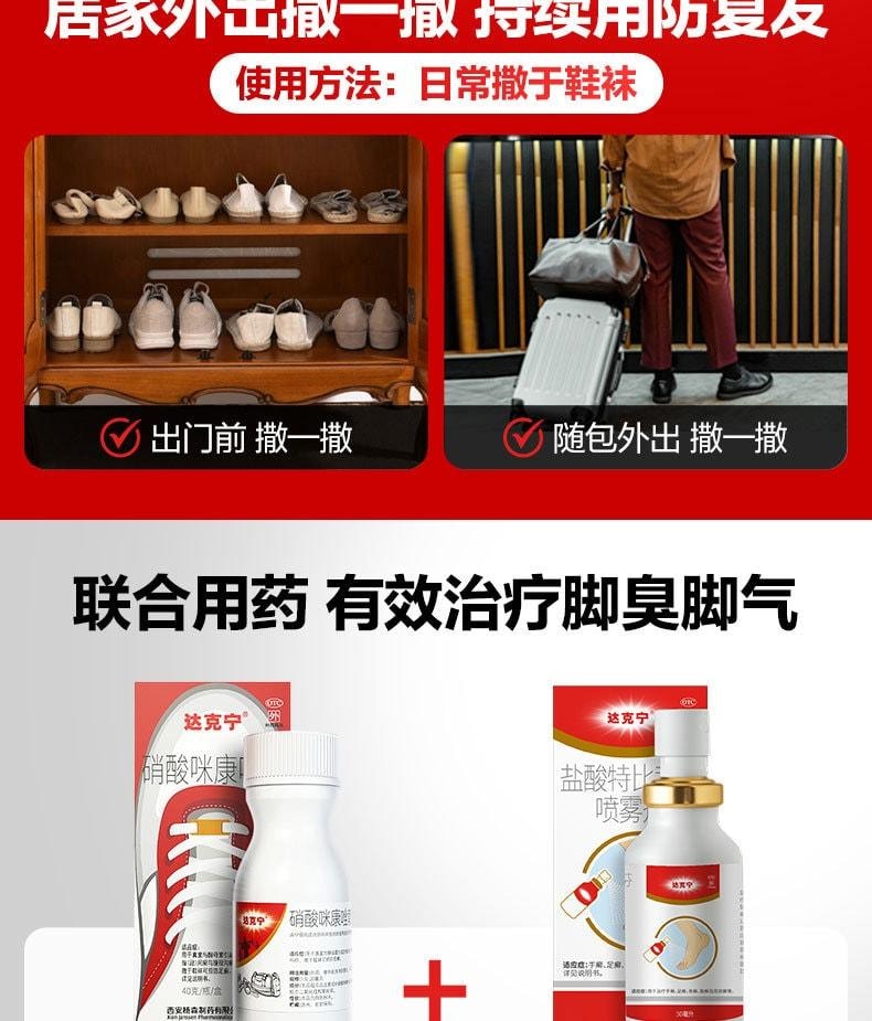 【中国直邮】 达克宁 硝酸咪康唑散 臭脚粉 咪康挫脚气粉 止痒脱皮杀菌除脚臭 40g/瓶
