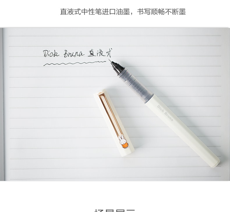 [中国直邮]晨光文具(M&G) 米菲系列全针管直液式走珠笔 / 签字笔 FRPB1803  黑色油墨 0.5mm  盒装 12支/盒