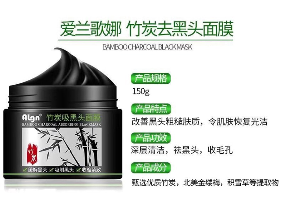 【中国直邮】爱兰歌娜 去黑头收缩毛孔粉刺鼻贴泥膜深层清洁撕拉竹炭黑头面膜男士专用祛吸出神器 190ml