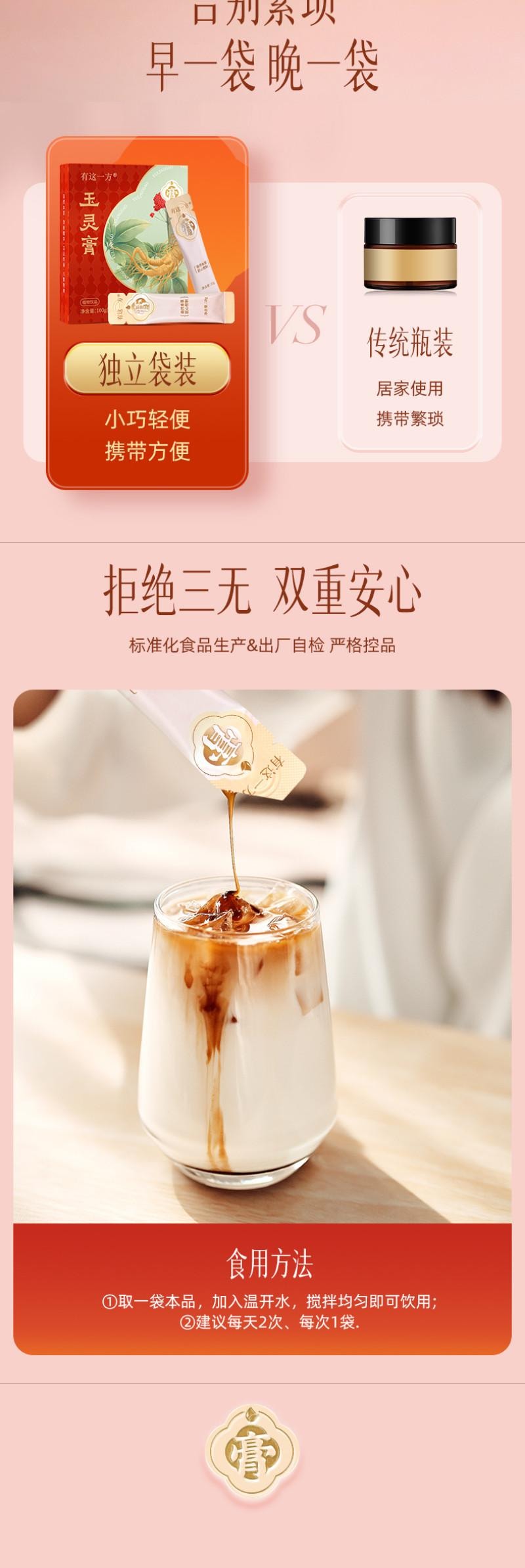 【中国直邮】 云南白药 玉灵膏 10g*10袋 100g 六味西洋参桂园红枣桑椹生姜枸杞女性养生膏