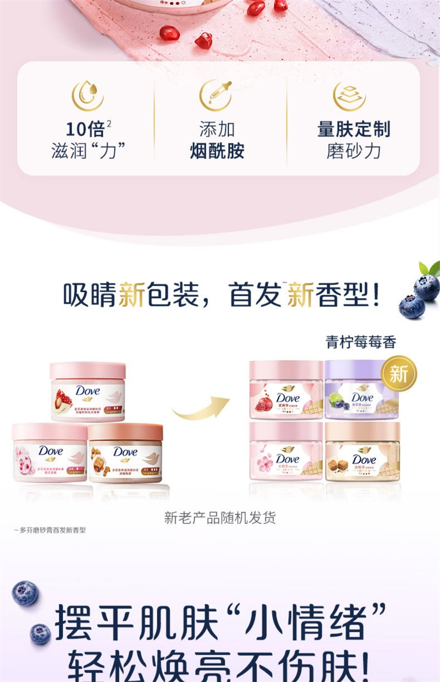 【中國直郵】多芬 冰淇淋身體磨砂膏改善粗糙去角質 青檸莓莓香280g/瓶