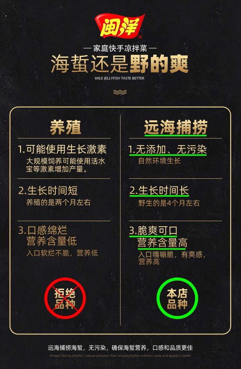 閩洋 福建著名品牌 酸甜味 開袋即食天然野生海螫絲 150克 (料包分裝可依個人口味添加調味料) (臨促)