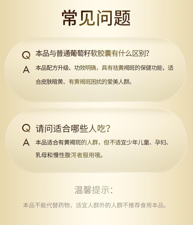 【中国直邮】 江中集团 祛斑胶囊 内调黄褐斑美白维生素e葡萄籽正品 30粒/盒
