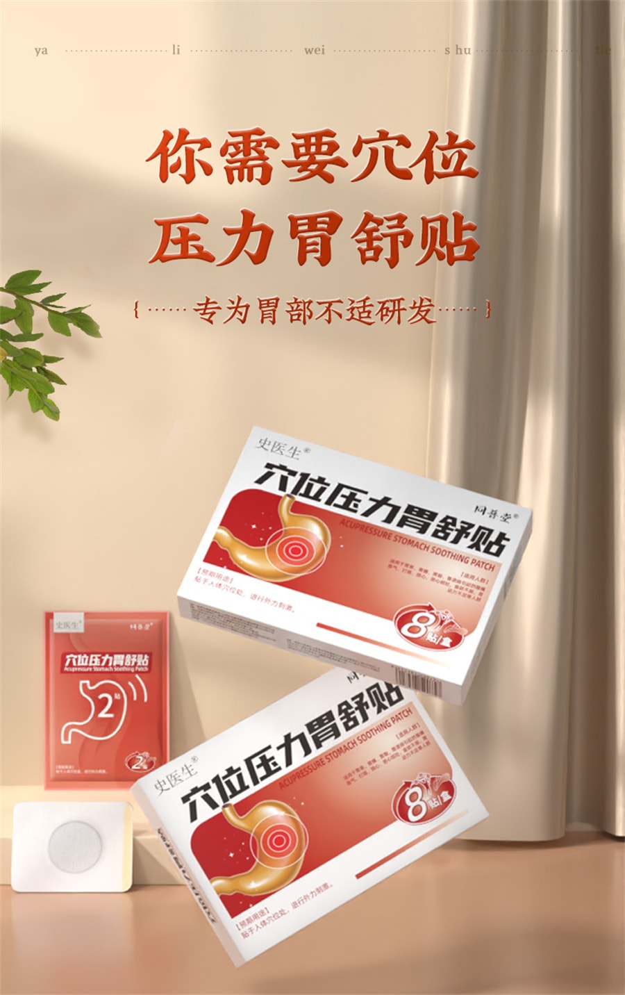 【中國直郵】同普堂 胃舒貼胃食道逆流治胃反酸燒心胃痛胃脹胃寒養胃貼胃炎 8貼/盒