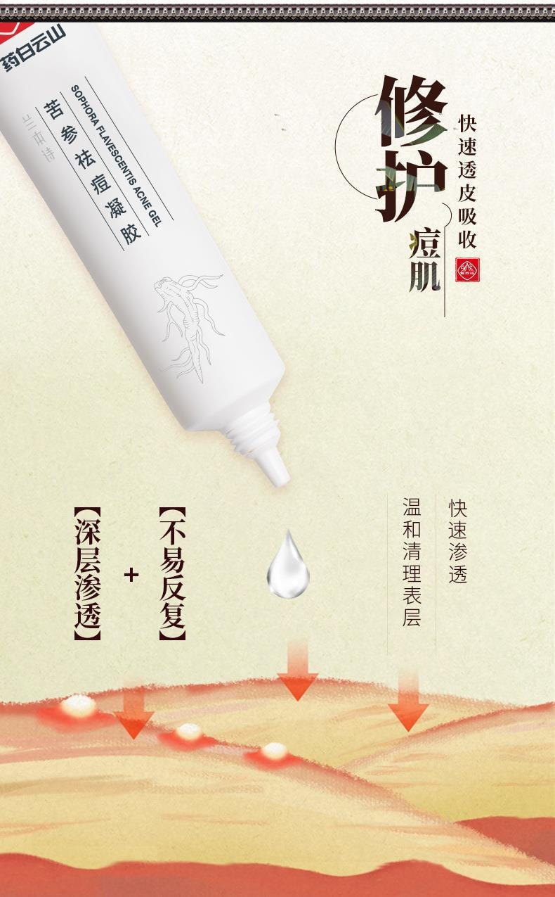 【中国直邮】 广药白云山 白云山 草本祛痘修护祛痘膏 30g