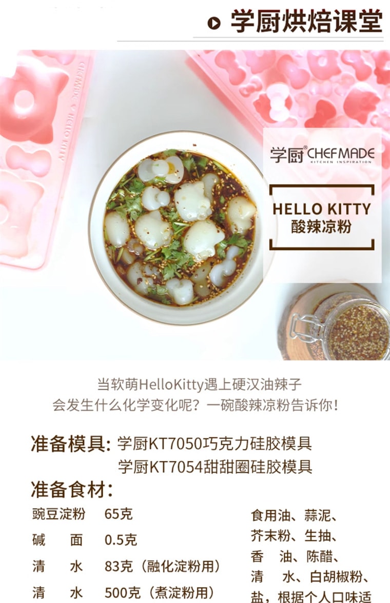 【中國直郵】學廚 HELLO KITTY矽膠模具 巧克力 布丁 果凍冰格模具 兒童輔食模具 1個*|預計到達時間3-4週
