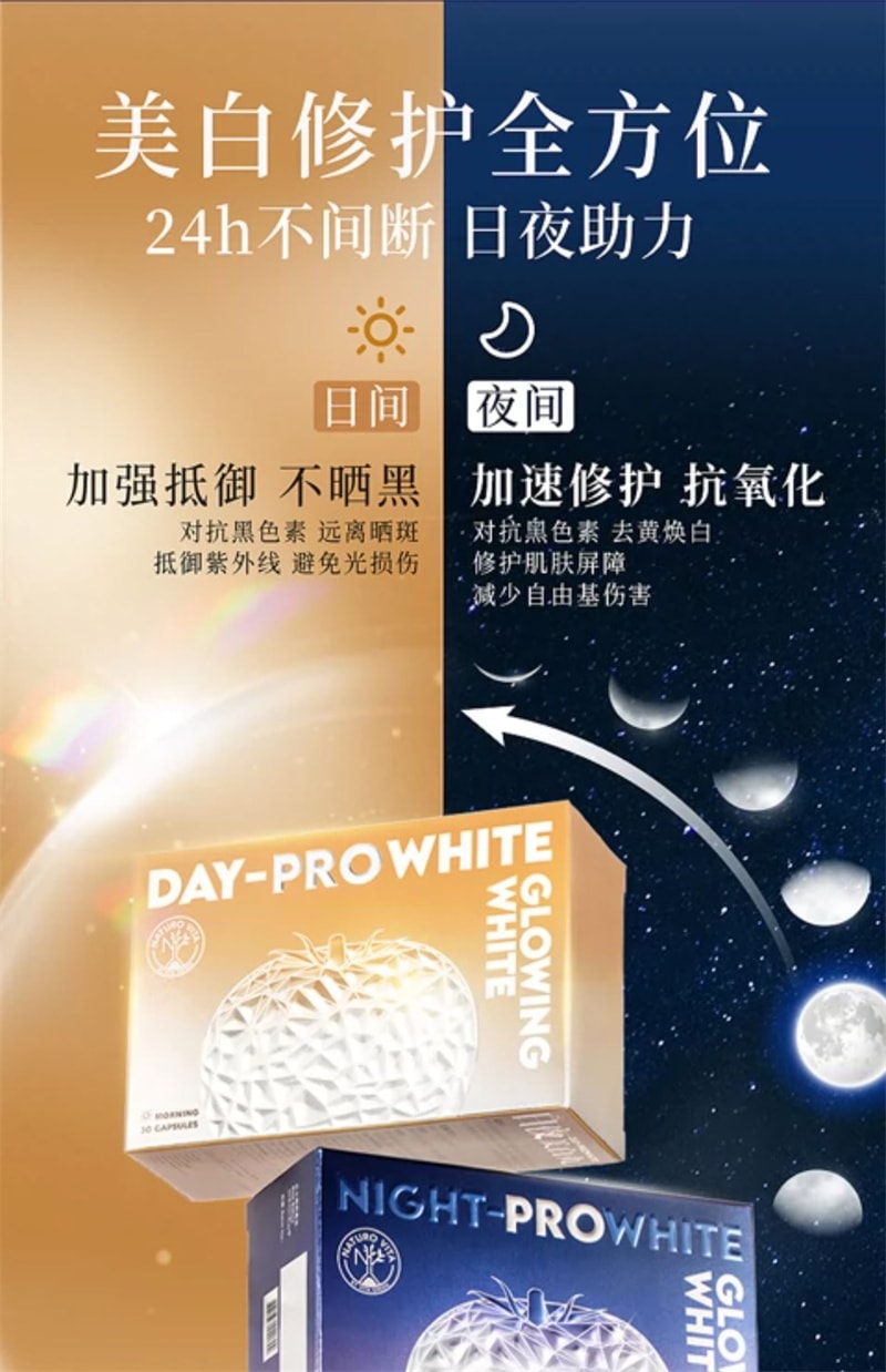 【中國直郵】維特健靈 日夜美白丸60粒/盒 水晶白番茄維C全身水潤亮白內服去黃