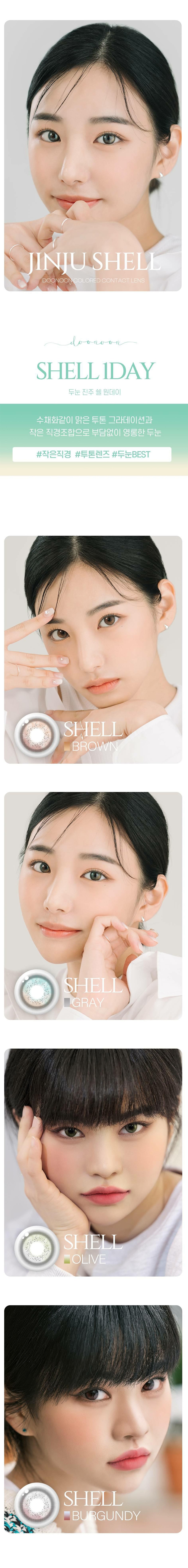 韓國 DooNoon Shell Brown 14.3mm 日拋 一盒 10片 -1.50(150)
