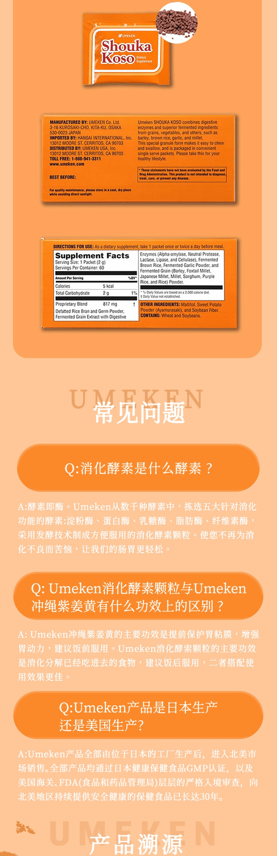 【日本產】UMEKEN 消化酵素 60包 【5大消化酶精准协作🤝吃撑不怕、胀气拜拜✨】 【饭后肚子胀、反酸、食欲差?一包轻松化解 帮助吸收不卡胃让你每顿都吃得自在安心!】