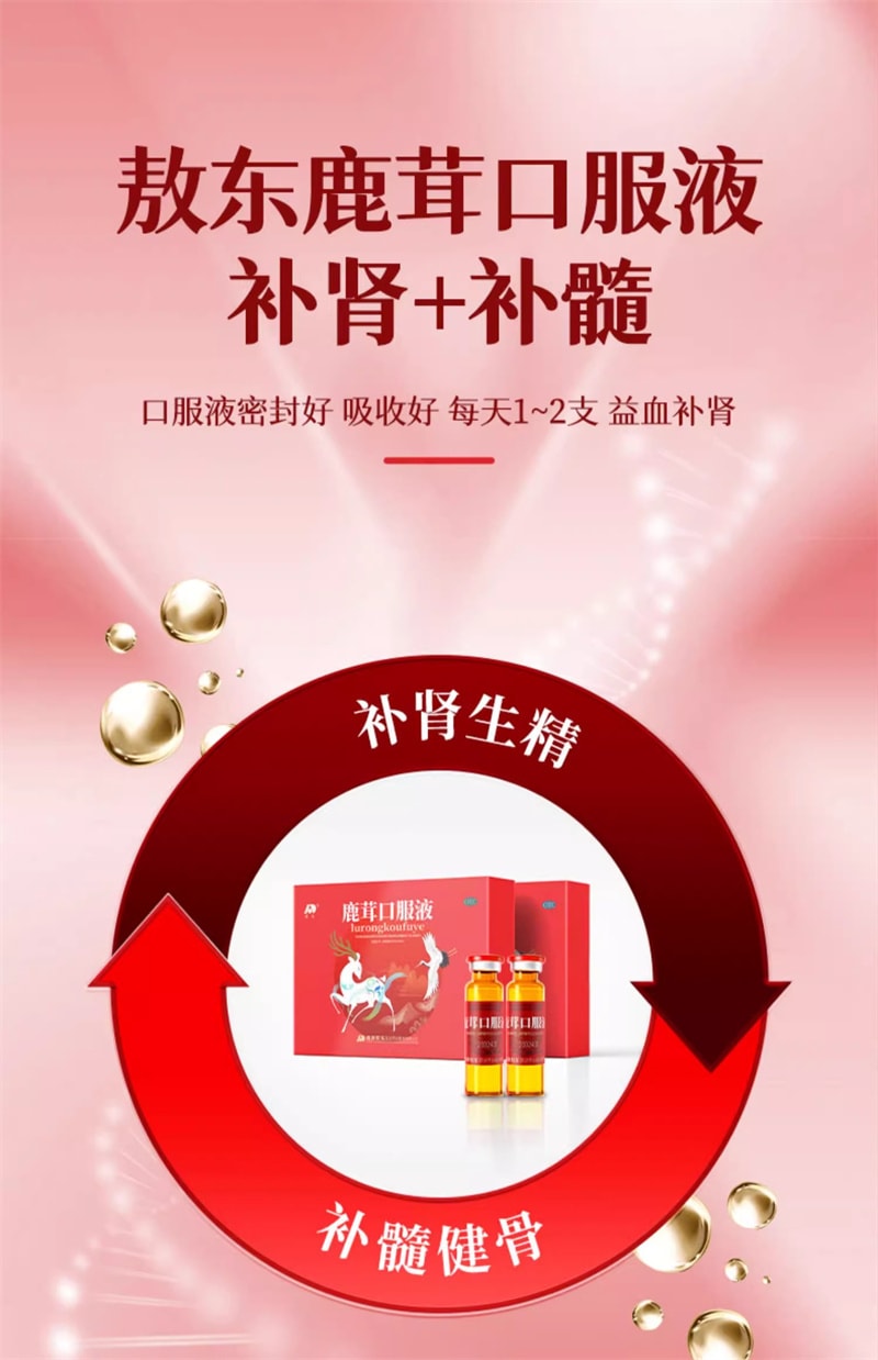 【中国直邮】敖东 鹿茸口服液10ml*20支温肾生精养血补髓健骨畏寒无力血虚眩晕