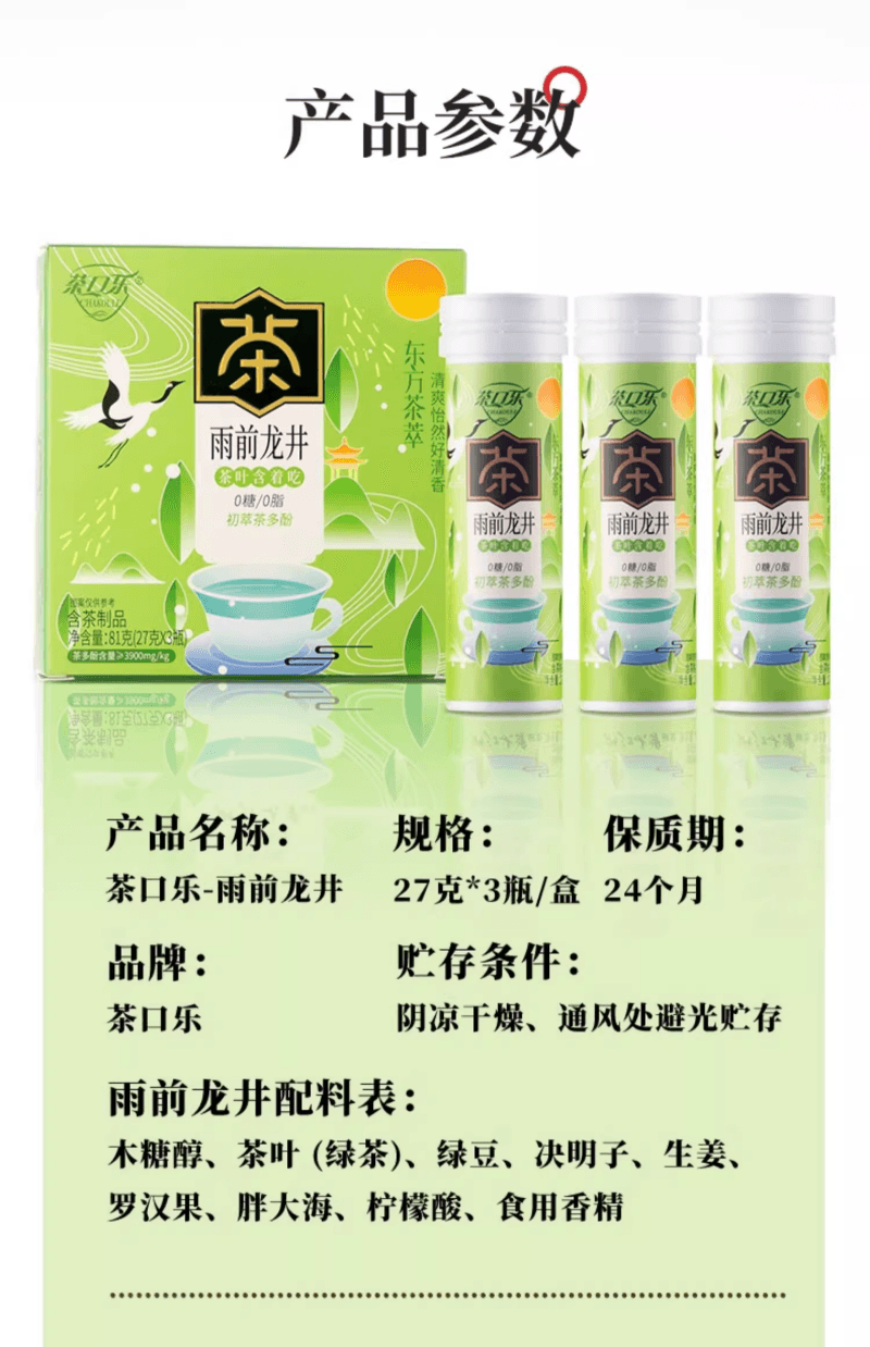 【中国直邮】 茶口乐 青提乌龙  润喉糖果 茶叶含片 口气清新 本草润嗓 无蔗糖  27g*3