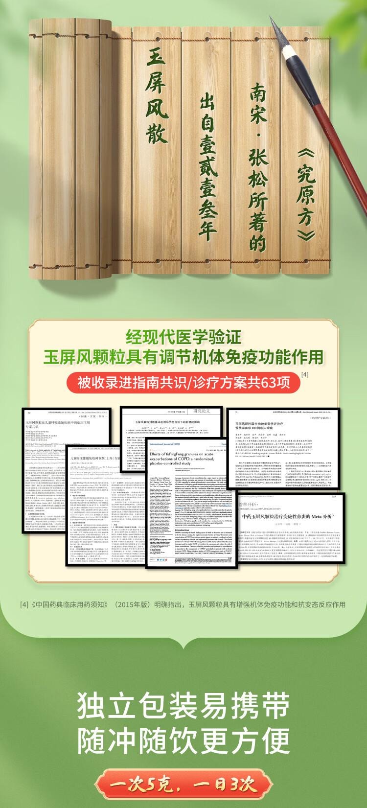 【中國直郵】 中國藥材 玉屏風顆粒5g*15袋 益氣 固表 止汗(無蔗糖)