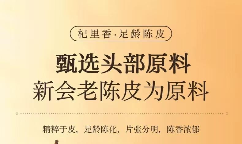 杞里香 宁夏银川特产 道地八年陈皮 85克 干货礼盒装 泡茶煲汤 足年陈化 道地产区 回味甘醇