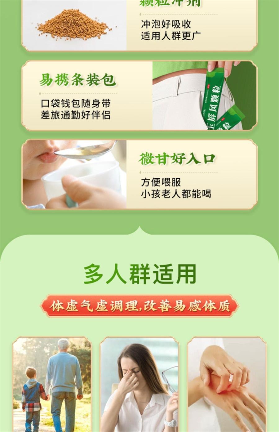 【中国直邮】 中国药材 药材 药材  玉屏风颗粒 12袋/盒