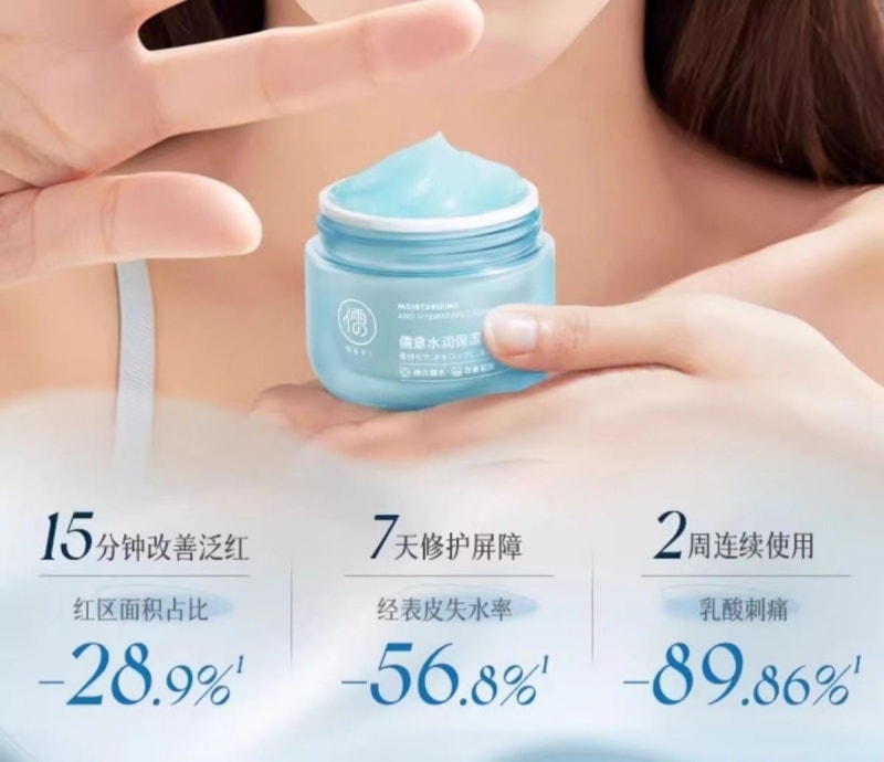 【中國直郵】 儒意 冰沙乳霜補水保濕滋潤舒緩曬後修護敏感肌 80g